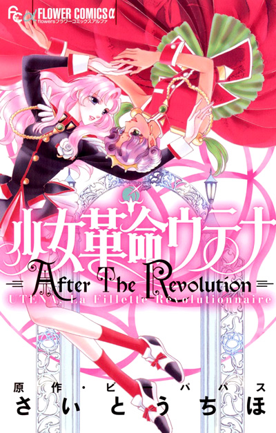 starcomics utena after